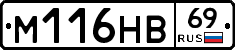 М116НВ69 - 