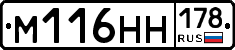 М116НН178 - 