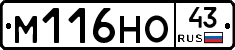 М116НО43 - 