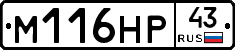 М116НР43 - 