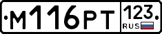 М116РТ123 - 