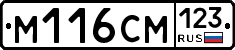 М116СМ123 - 