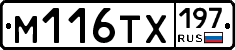М116ТХ197 - 