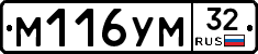 М116УМ32 - 