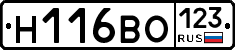 Н116ВО123 - 