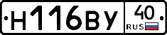 Н116ВУ40 - 