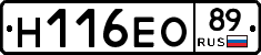 Н116ЕО89 - 