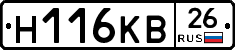 Н116КВ26 - 