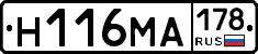 Н116МА178 - 