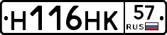 Н116НК57 - 