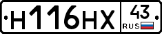 Н116НХ43 - 