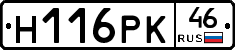 Н116РК46 - 