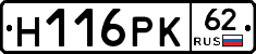 Н116РК62 - 