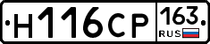 Н116СР163 - 