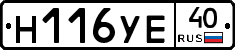 Н116УЕ40 - 