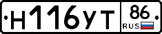 Н116УТ86 - 