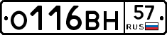 О116ВН57 - 