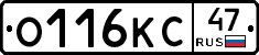 О116КС47 - 