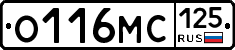 О116МС125 - 