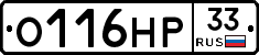 О116НР33 - 
