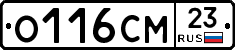О116СМ23 - 