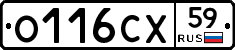 О116СХ59 - 