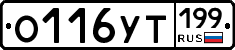 О116УТ199 - 