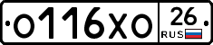 О116ХО26 - 