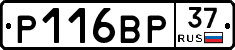 Р116ВР37 - 