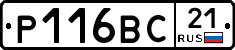 Р116ВС21 - 