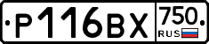 Р116ВХ750 - 