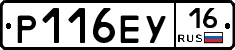 Р116ЕУ16 - 