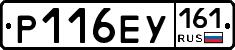 Р116ЕУ161 - 