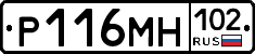 Р116МН102 - 