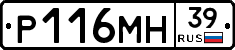 Р116МН39 - 