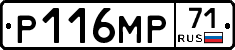 Р116МР71 - 