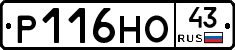Р116НО43 - 