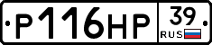 Р116НР39 - 