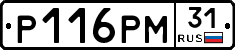 Р116РМ31 - 