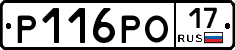 Р116РО17 - 