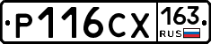 Р116СХ163 - 