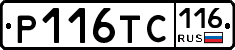 Р116ТС116 - 