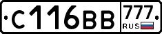С116ВВ777 - 