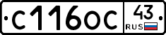С116ОС43 - 