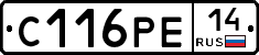 С116РЕ14 - 