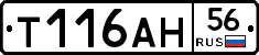 Т116АН56 - 