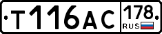 Т116АС178 - 