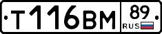 Т116ВМ89 - 