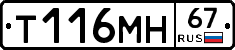 Т116МН67 - 