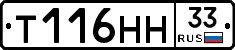 Т116НН33 - 